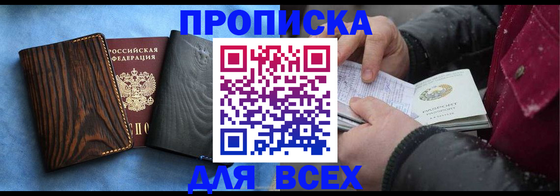 временная прописка в Урус-Мартане