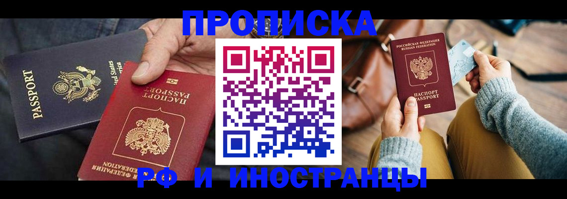 прописка в Урус-Мартане