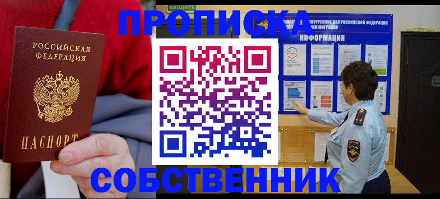 прописка для работы в Урус-Мартане