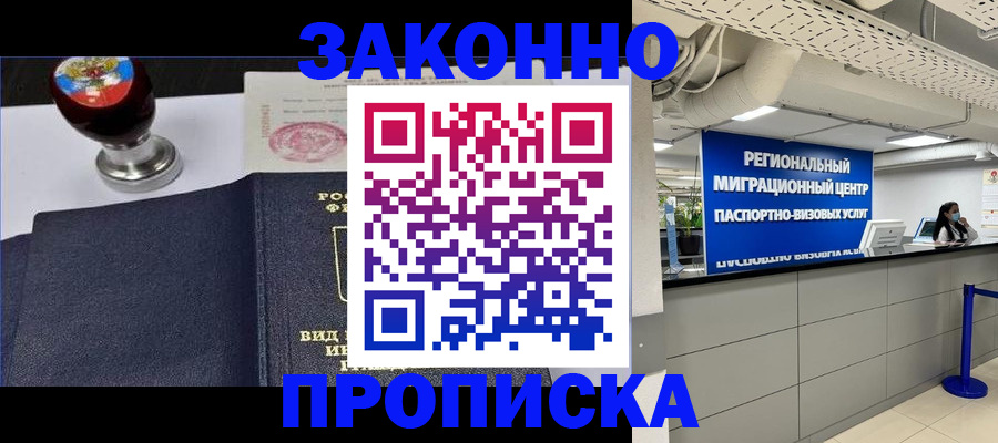 временная регистрация в квартире в Урус-Мартане