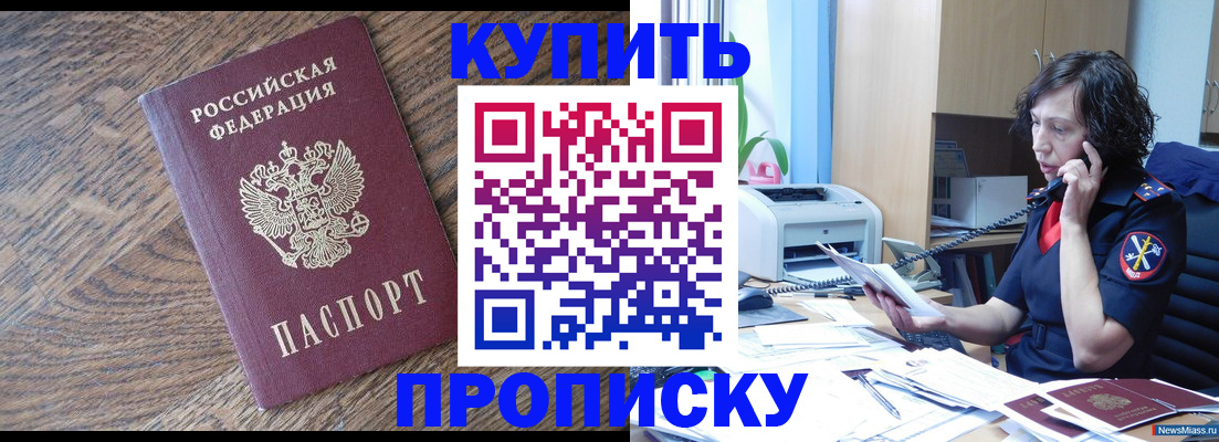 прописка в Урус-Мартане